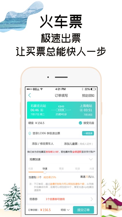 快票出行 screenshot-3