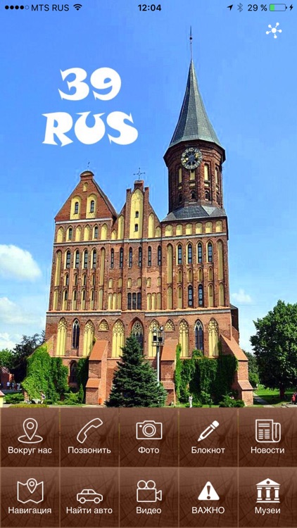 туризм калининград