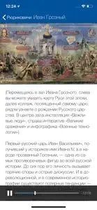 Россия - Моя история screenshot #3 for iPhone