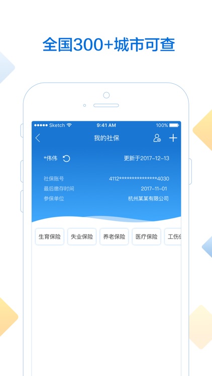 小白社保-掌上社保快速查询工具