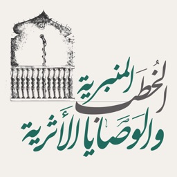 الخطب المنبرية
