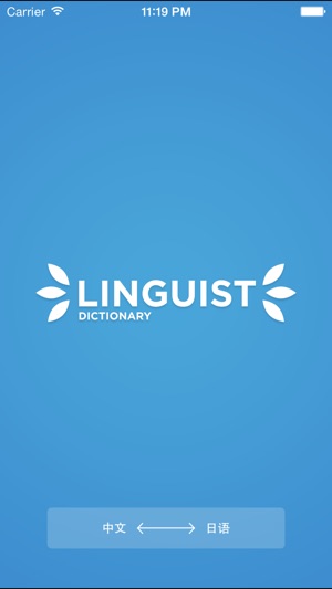Linguist - 中国語-日语管理术语词 典