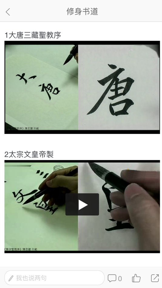 #3. 修身书道-书法国画篆刻学习交流平台 (iOS) 由: 书湖信息科技(上海)有限公司