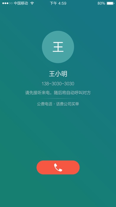 企业云电销 screenshot 3