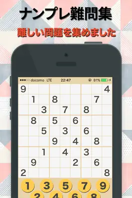Game screenshot ナンプレ難問集 ~定番のナンプレアプリ~ mod apk