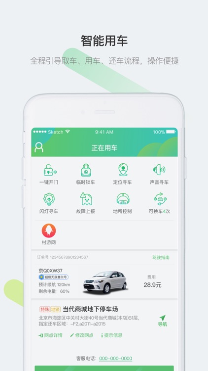 先导出行 - 共享汽车,分时租车 screenshot-3