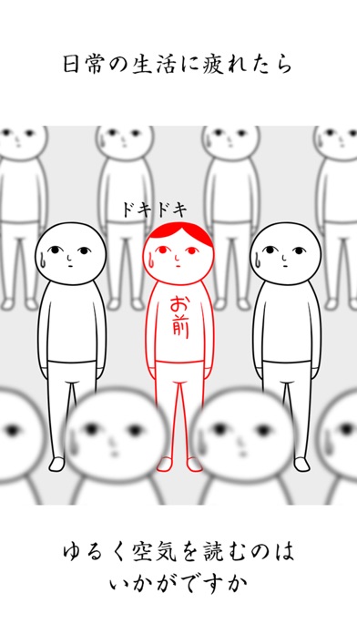 空気読み。2 - KY度 診断 - 暇つぶ... screenshot1