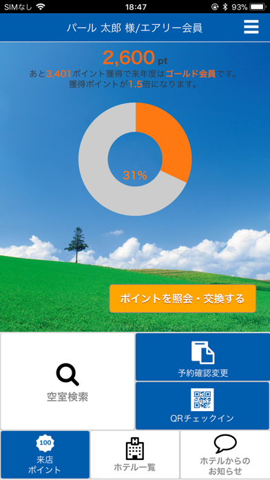Screenshot #1 pour パールホテルズ