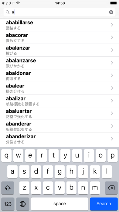 スペイン語動詞活用表 Catchapp Iphoneアプリ Ipadアプリ検索