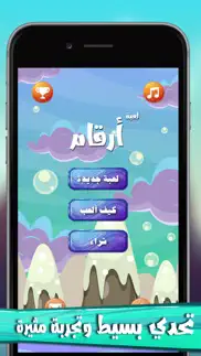 تحدي ارقام: العب لودو ستار شيش iphone screenshot 1