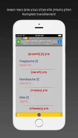 Game screenshot HEBREW Dictionary 18b5 hack