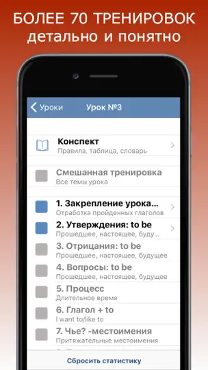 Полиглот ВК Aнглийский язык iPhone Ekran Görüntüsü 4