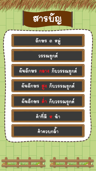 タイ語－読む２のおすすめ画像2