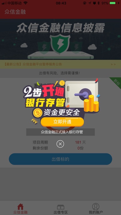 众信金融
