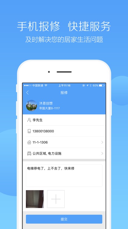 小区汇 - 开启智慧社区新生活 screenshot-3