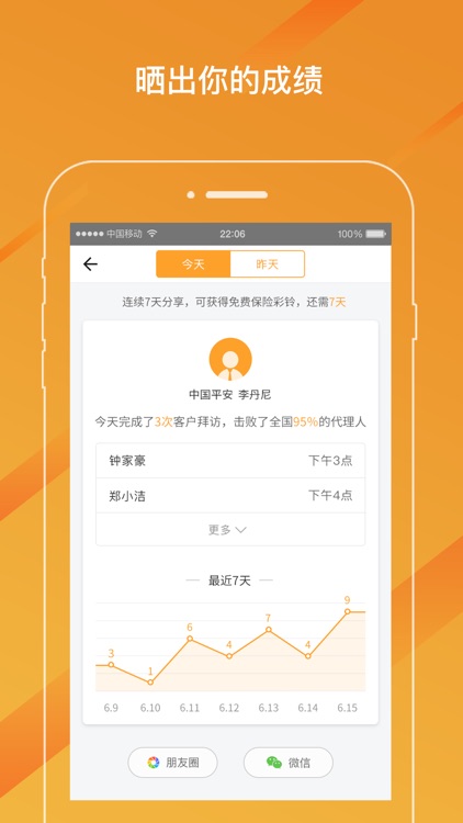 金拜访 -- 客户拜访工具 screenshot-3