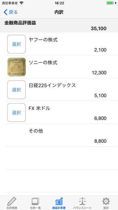 損益計算書 screenshot1