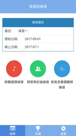 Game screenshot 普通話聆聽 mod apk