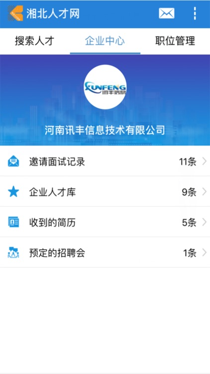 湘北人才网-企业版 screenshot-3