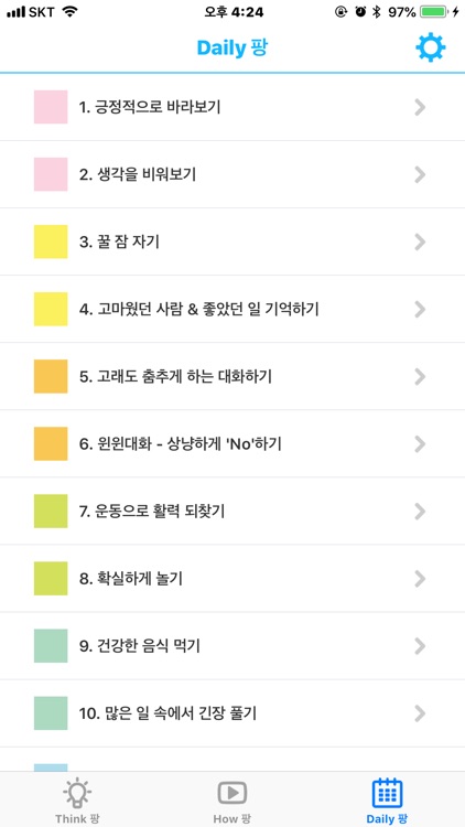 올힘 씽크팡 screenshot-4