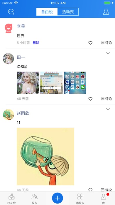 城科校友之家 screenshot 3