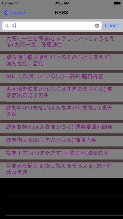 日语惯用语 screenshot-3