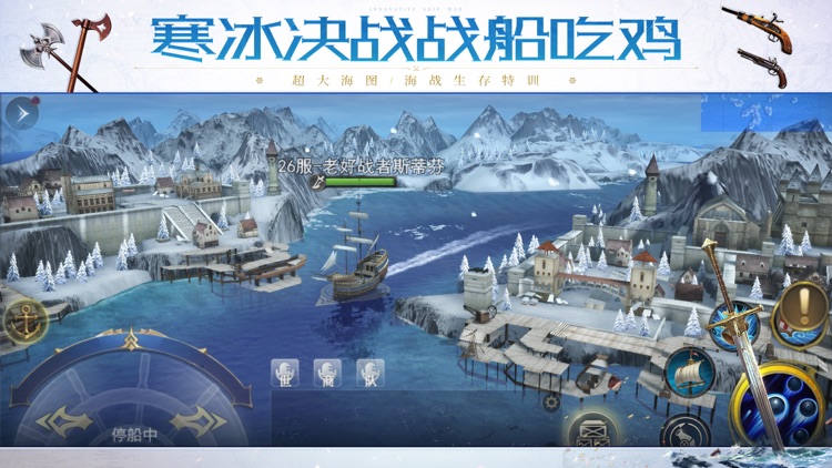 大航海之路-网易首款航海冒险手游