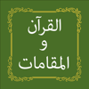 Quran & Maqamat - KeenTech