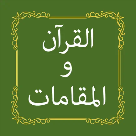 Quran & Maqamat Cheats