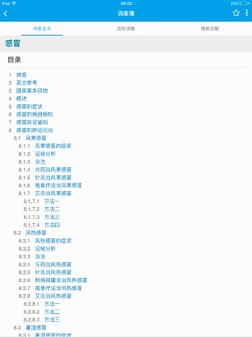 医学百科官方APP screenshot 4