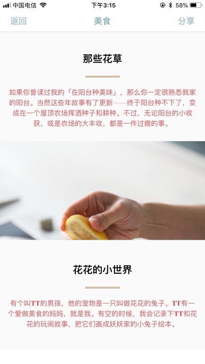 妖生活 screenshot-3