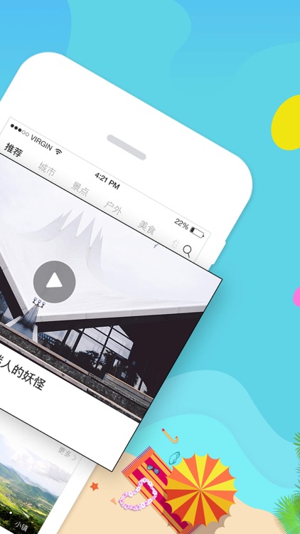 旅视-最好看的旅行短视频