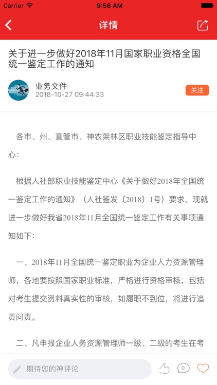 技能湖北 screenshot-4