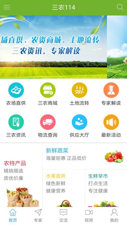 三农114 screenshot-3