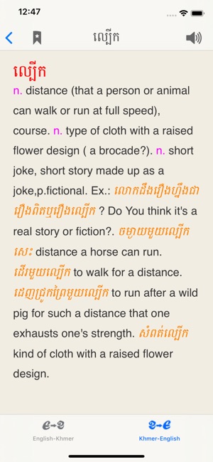 English-Khmer-English Dic(圖7)-速報App