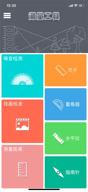 测量工具-尺子、距离测量专家 screenshot 1