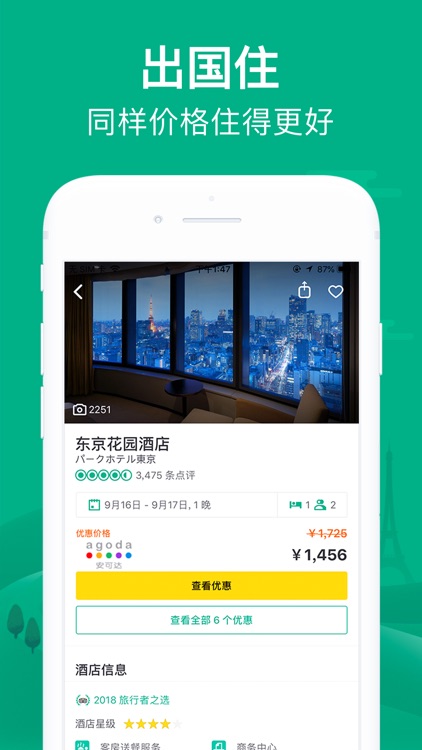 TripAdvisor(猫途鹰) screenshot-4