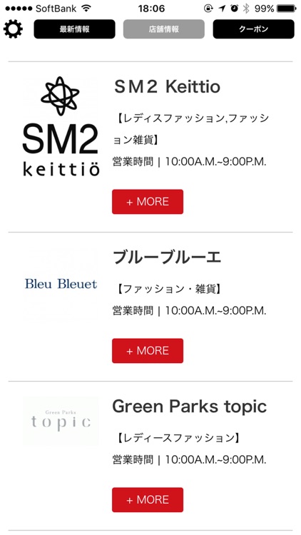 エミオ石神井公園情報アプリ