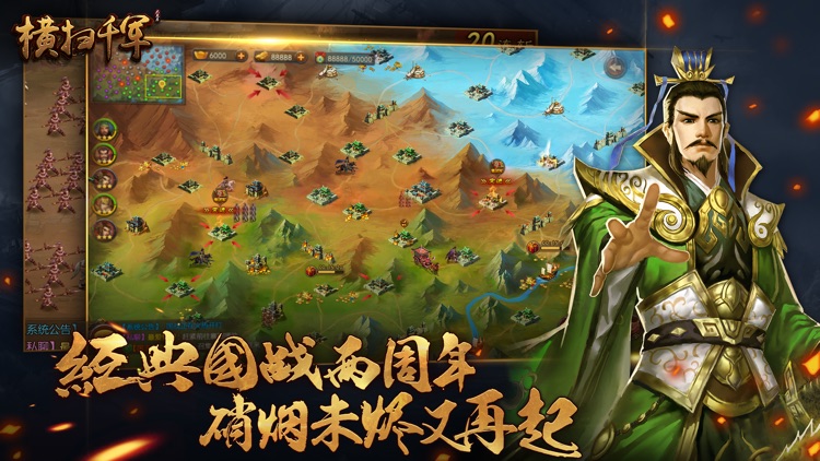 横扫千军-正统三国策略手游 screenshot-0