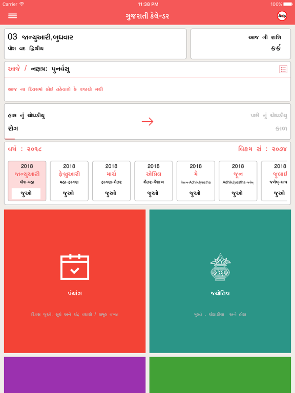 Screenshot #4 pour Gujarati Calendar - Panchang