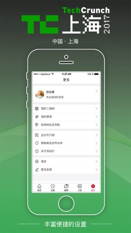 TC上海2017-TechCrunch国际创新峰会 2017のおすすめ画像5
