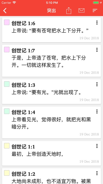 普通话圣经 screenshot-4