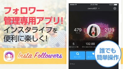 インスタフォロー管理 for instagram screenshot1