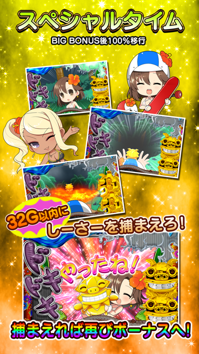 楽Jパチスロ ドキドキしーさー Screenshot
