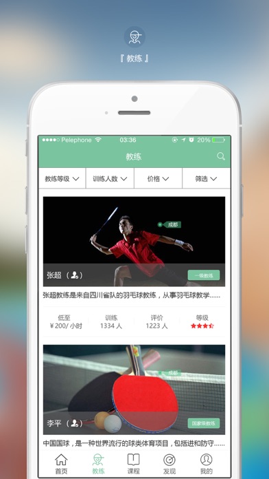 极动体育-JiSport专业体育训练的O2O平台 screenshot 4