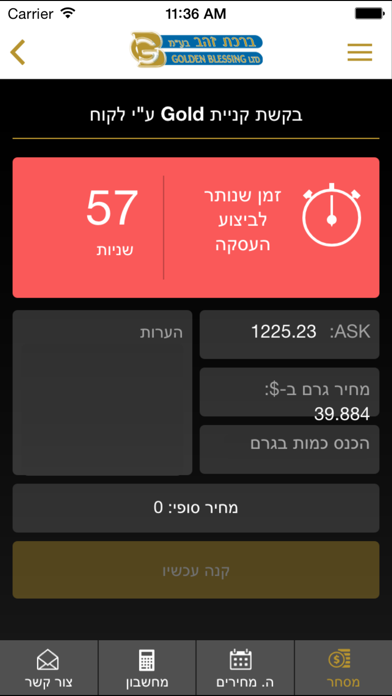 Screenshot #3 pour GBL - ברכת זהב