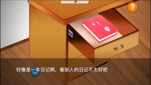 推理恋爱Lite版 screenshot #3 for iPhone