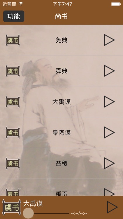 国学之尚书完整注释兼语音诵读版