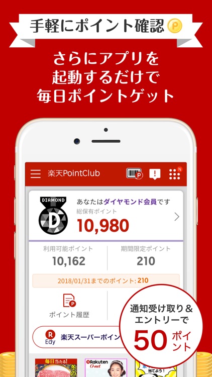楽天ポイント管理アプリ~楽天PointClub~
