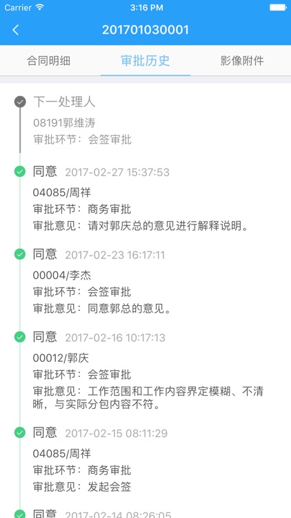 亚非财务共享 screenshot-4